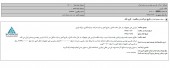 بازرسی مهندسی و صنعتی ایران از جزئیات مناقصه گفت