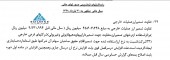 کشتیرانی جمهوری اسلامی ایران از تفاوت تسعیر ارز عملیات خارجی گفت