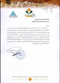باغمیشه و معامله با اشخاص وابسته