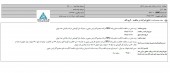 سرامیک های صنعتی اردکان یک مناقصه را برد
