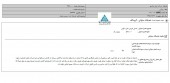 شفاف سازی  ایران ترانسفو در خصوص تعدیلات سنواتی
