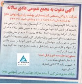 سهامداران بهشت پارس دعوت شدند