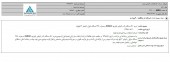 کارخانجات مخابراتی ایران در یک مناقصه شرکت کرد