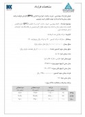توضیحات تکمیلی کیسون در خصوص یک مناقصه