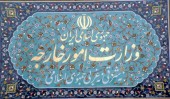 وزارت خارجه: عراق نا آرام است