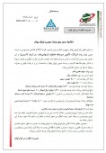 صدور مجوز انتشار اوراق بهادار تامین سرمایه دماوند