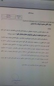 اصالت این نامه تائید شد