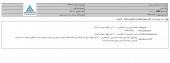 فیبر ایران از نتیجه یک مزایده دیگر خبر داد