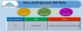 افزایش سرمایه ١۶٠ درصدی بانک ملت تصویب شد