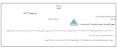 گروه صنعتی ملی خبر افزایش سرمایه را تکدیب کرد