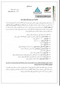 سازمان بورس مجوز انتشار اوراق اجاره جدیدی را صادر کرد