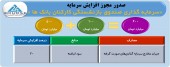 بازنشستگی کارکنان بانک ها مجوز افزایش سرمایه گرفت