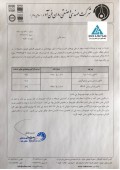 شفاف سازی روان فن آور در خصوص درخواست افزایش نرخ