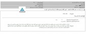 توضیحات تکمیلی وتوسم در خصوص تعیین تکلیف مطالبات از بیمه ایران