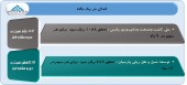 آخرین وضعیت عملکرد دو شرکت بررسی شد