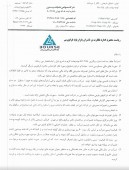 توضیحات  قند بیستون در خصوص عملکرد شرکت