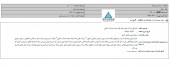 ایران ارقام  در یک مناقصه شرکت کرد
