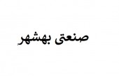 «غبشهر» در موج ۴ الیوتی...