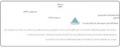 شفاف سازی  چین چین در مورد مرحله دوم افزایش سرمایه