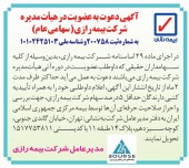 دعوت بیمه رازی از داوطلبان عضویت در هیأت مدیره