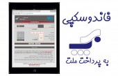 کف بنیادی برای سهمی بی حاشیه 