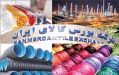 چندگانگی کالایی‌ها با طعم خوش‌بینی / روز خوب پتروشیمی‌ها در بورس کالا