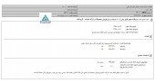توضیحات  توسعه و عمران شهرستان نائین در خصوص مجوز افزایش نرخ