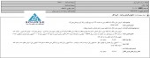 شرکت کارتن ایران از فروش یک قطعه زمین خبر داد