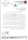 شفاف سازی  رادیاتور ایران در خصوص شرکت تینا صنعت