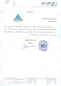 توضیحات تکمیلی البرز دارو در خصوص تسویه مطالبات از  توسعه دارویی رسا