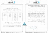 آزمایش در تدارک برگزاری مزایده