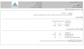 کرمان خودرو جزئیات خرید سهام آرین ماهتاب گستر را اعلام کرد