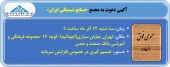 «شیران» فردا به مجمع می رود