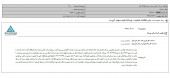 شفاف سازی صدف سرام استقلال آباده در خصوص نوسان قیمت سهام