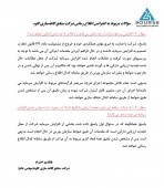 کاغذ سازی کاوه از وضعیت افزایش سرمایه خود گفت
