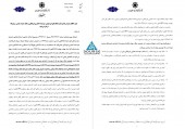 شفاف سازی بانک تجارت در خصوص یک دستورالعمل از سوی بانک مرکزی 