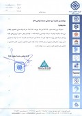 اصلاحیه  گروه صنعتی سدید در خصوص پروژه خط لوله گوره به جاسک