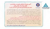 دعوت  بانک سینا از داوطلبان عضویت در هیأت مدیره