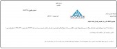 پارس سرام شفاف سازی کرد