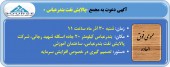سهامداران پالایش نفت بندرعباس دعوت شدند