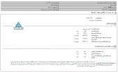 سرمایه گذاری ساختمان ایران و فروش سهام تامین سرمایه نوین