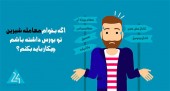 انتخاب سهم روی تابلو (قسمت اول)