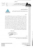 توضیحات «برق عسلویه مپنا» درباره اخبار و شایعات