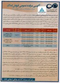 توضیحات تکمیلی  سرمایه گذاری بوعلی در خصوص برگزاری مزایده