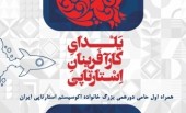 همراه اول حامی چهارمین یلدای کار آفرینان استارتاپی 