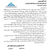 سرمایه گذاری خوارزمی از تغییرات با اهمیت در عملکرد شرکت تحت کنترل خود گفت
