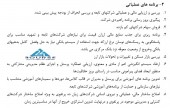 برنامه های عملیاتی سرمایه گذاری ساختمان ایران برای سال مالی ٩٩ چیست؟