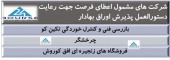 این شرکت ها مشمول اعطای فرصت شدند