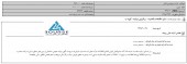 پتروشیمی آبادان مزایده برگزار می کند