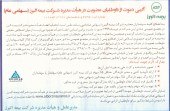 دعوت بیمه البرز از داوطلبان عضویت در هیأت مدیره